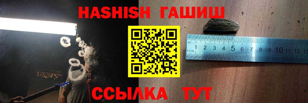 ГАШ гашик  Вход с VPN  Гашиш  ГАШИШ 40% ТГК  Всеволожск 