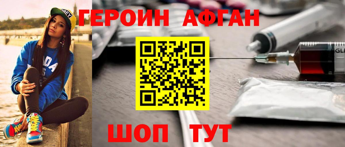 Героин афганец Всеволожск